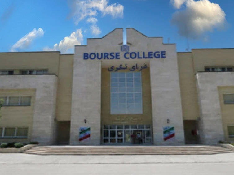 دانشکده بورس